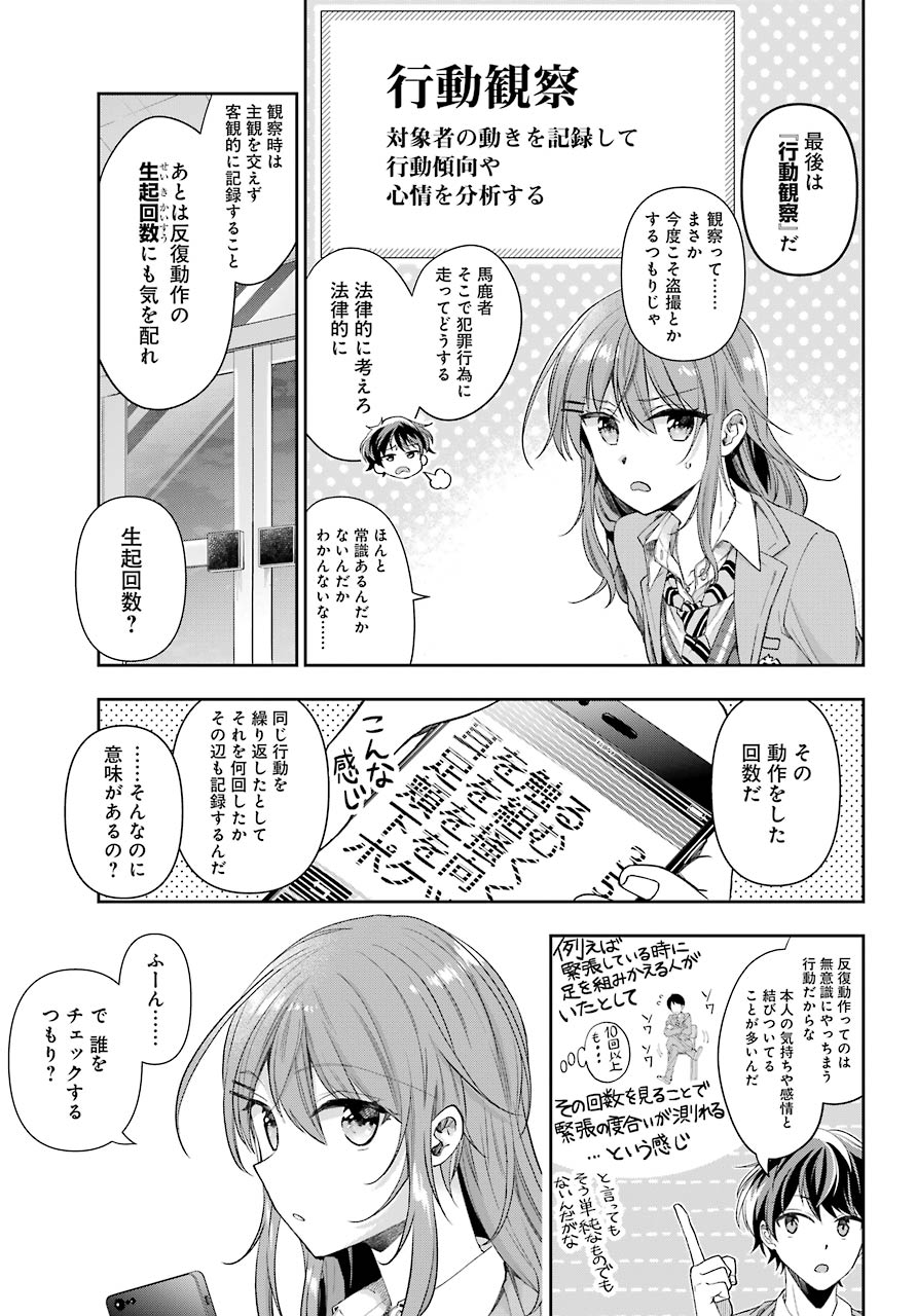 現実でラブコメできないとだれが決めた？ 第4話 - Page 27