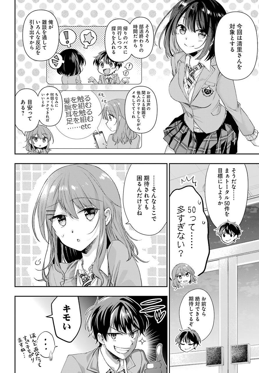 現実でラブコメできないとだれが決めた？ 第4話 - Page 28