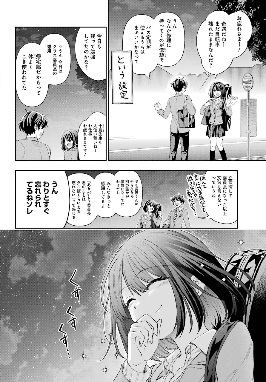 現実でラブコメできないとだれが決めた？ 第4話 - Page 32