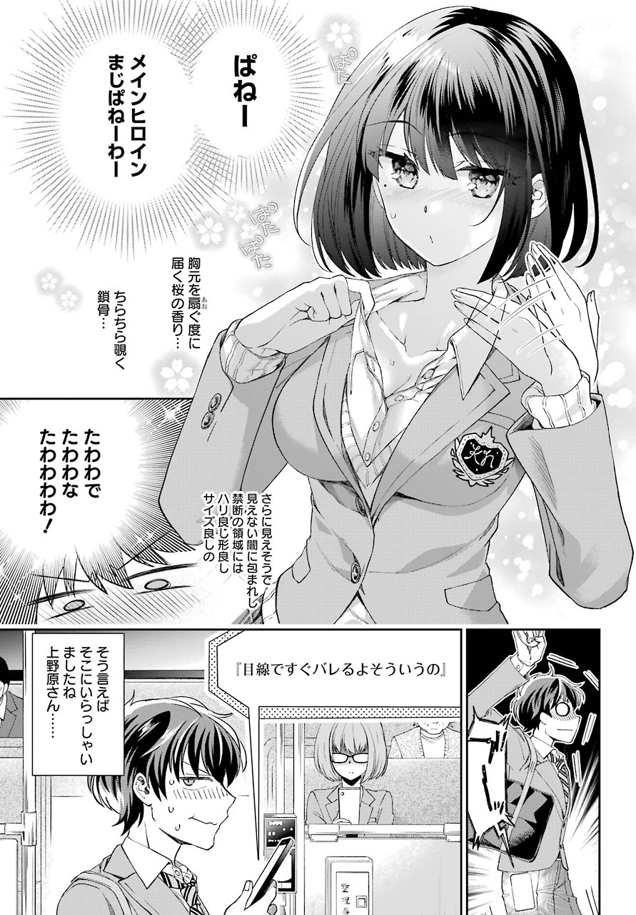 現実でラブコメできないとだれが決めた？ 第4話 - Page 35