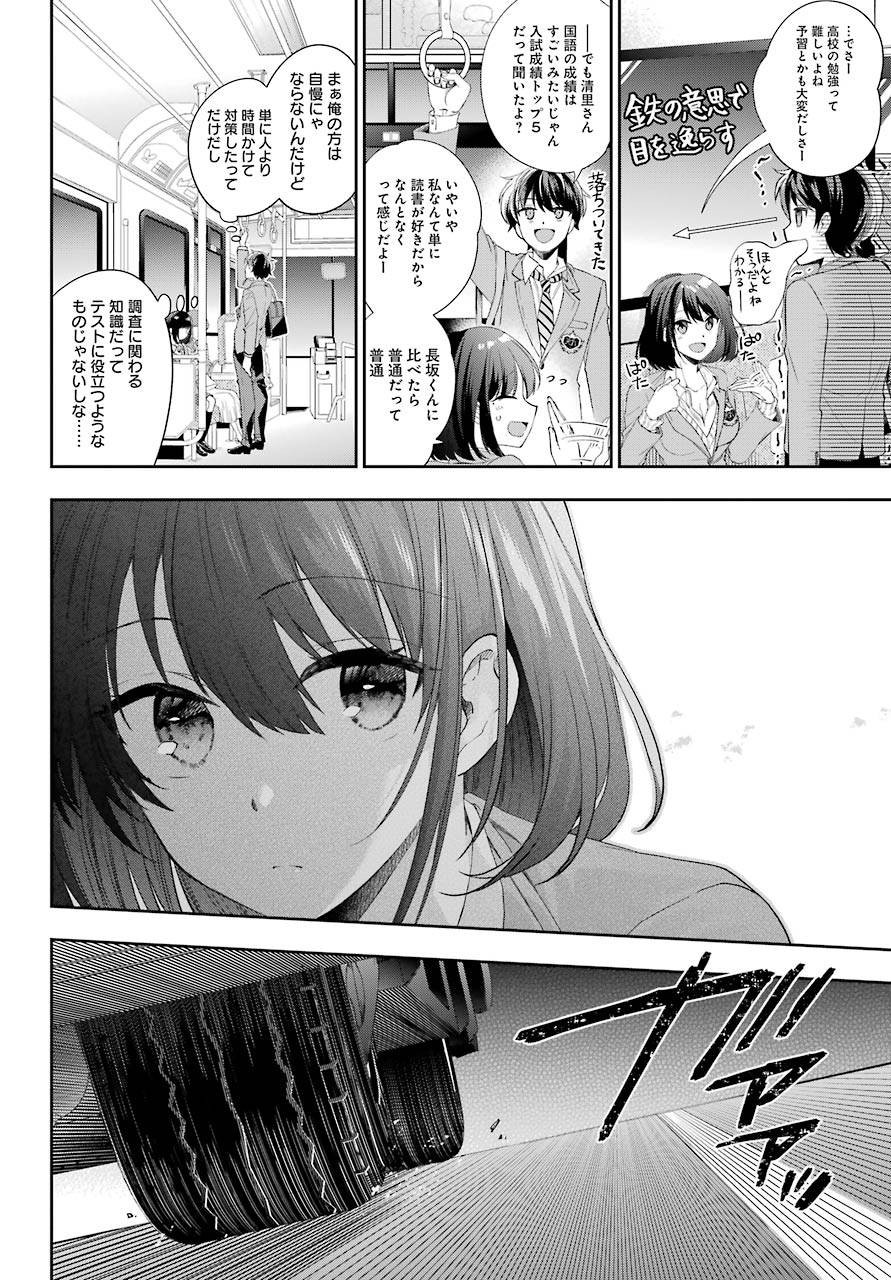 現実でラブコメできないとだれが決めた？ 第4話 - Page 36