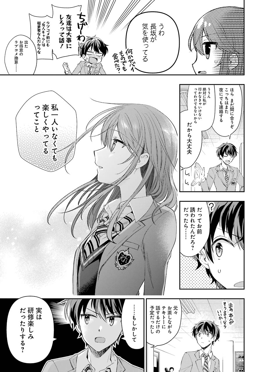 現実でラブコメできないとだれが決めた？ 第4話 - Page 7