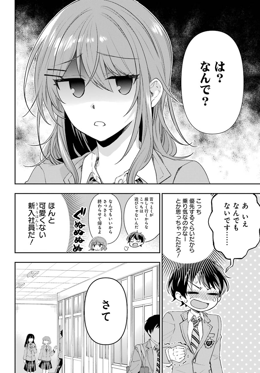 現実でラブコメできないとだれが決めた？ 第4話 - Page 8