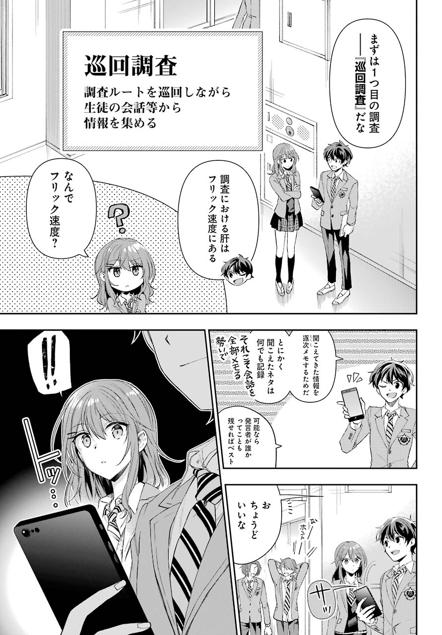 現実でラブコメできないとだれが決めた？ 第4話 - Page 9