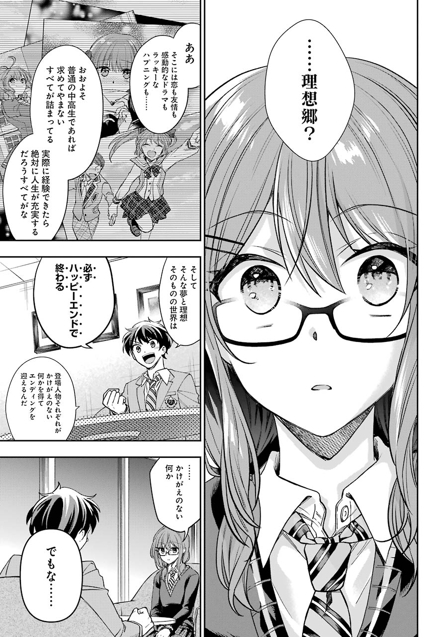 現実でラブコメできないとだれが決めた？ 第5話 - Page 14