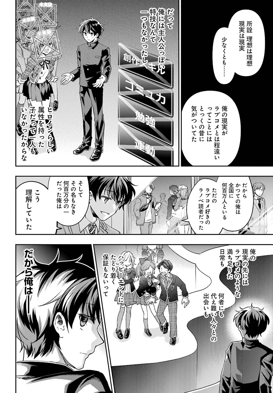 現実でラブコメできないとだれが決めた？ 第5話 - Page 15