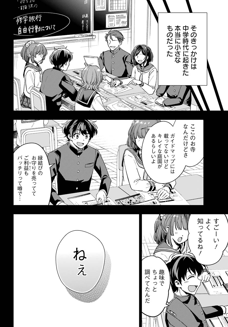 現実でラブコメできないとだれが決めた？ 第5話 - Page 17