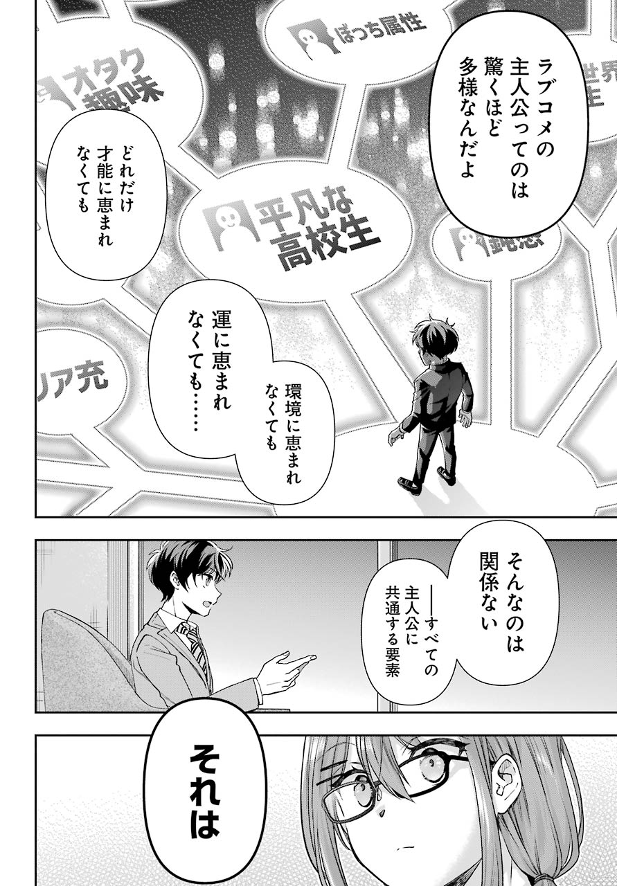 現実でラブコメできないとだれが決めた？ 第5話 - Page 19