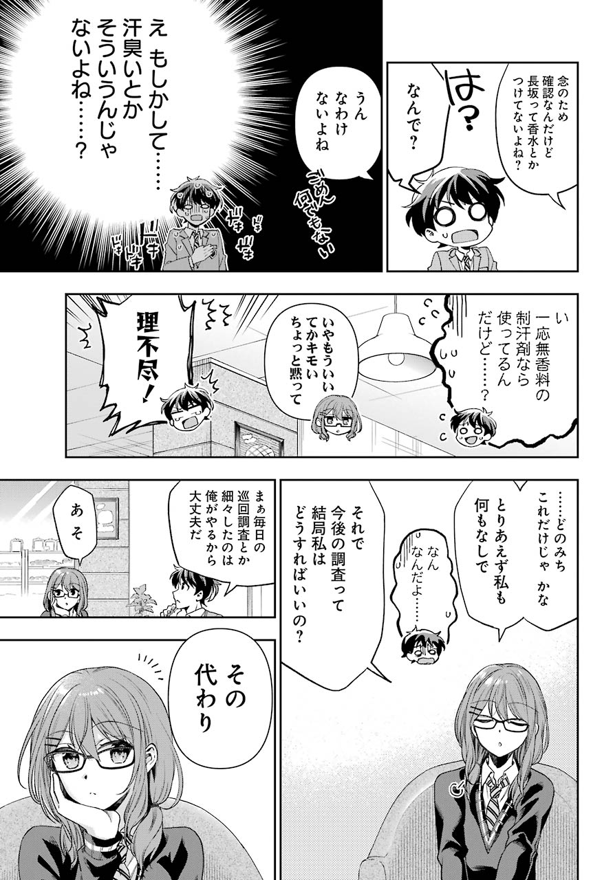 現実でラブコメできないとだれが決めた？ 第5話 - Page 26