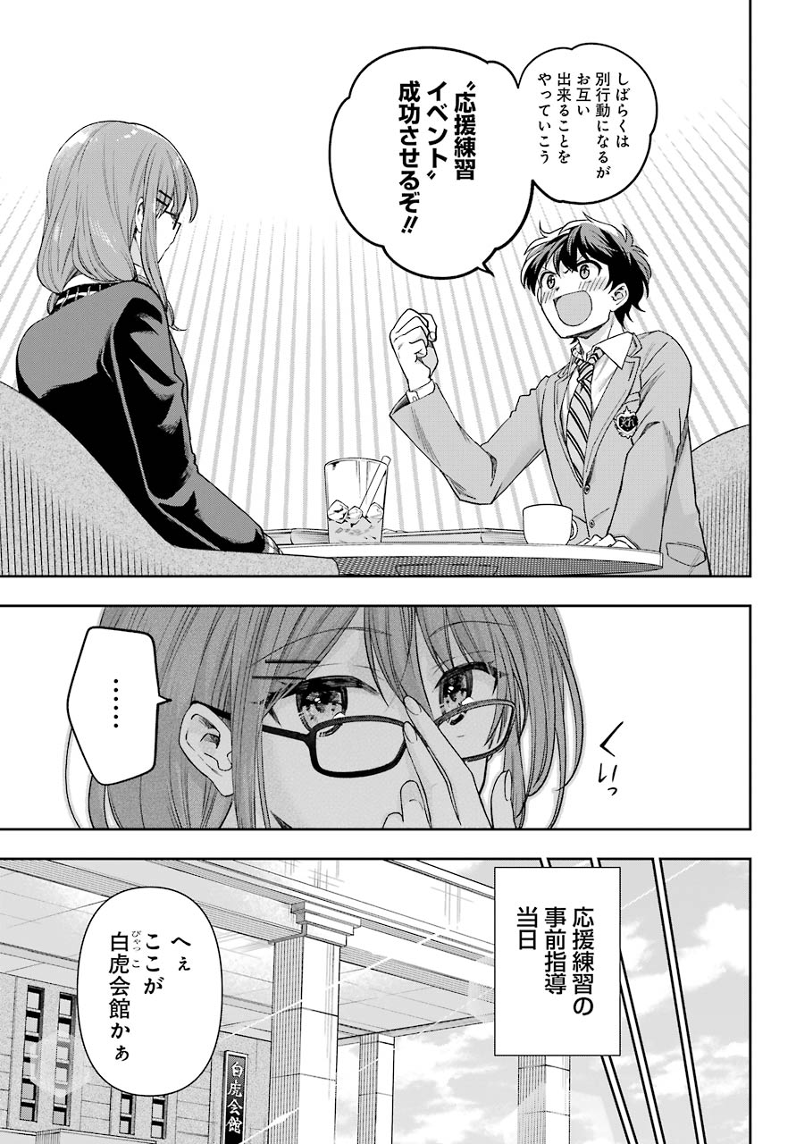 現実でラブコメできないとだれが決めた？ 第5話 - Page 28