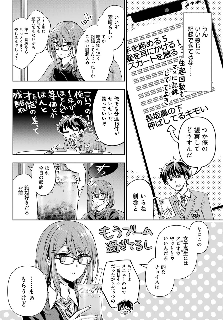 現実でラブコメできないとだれが決めた？ 第5話 - Page 9