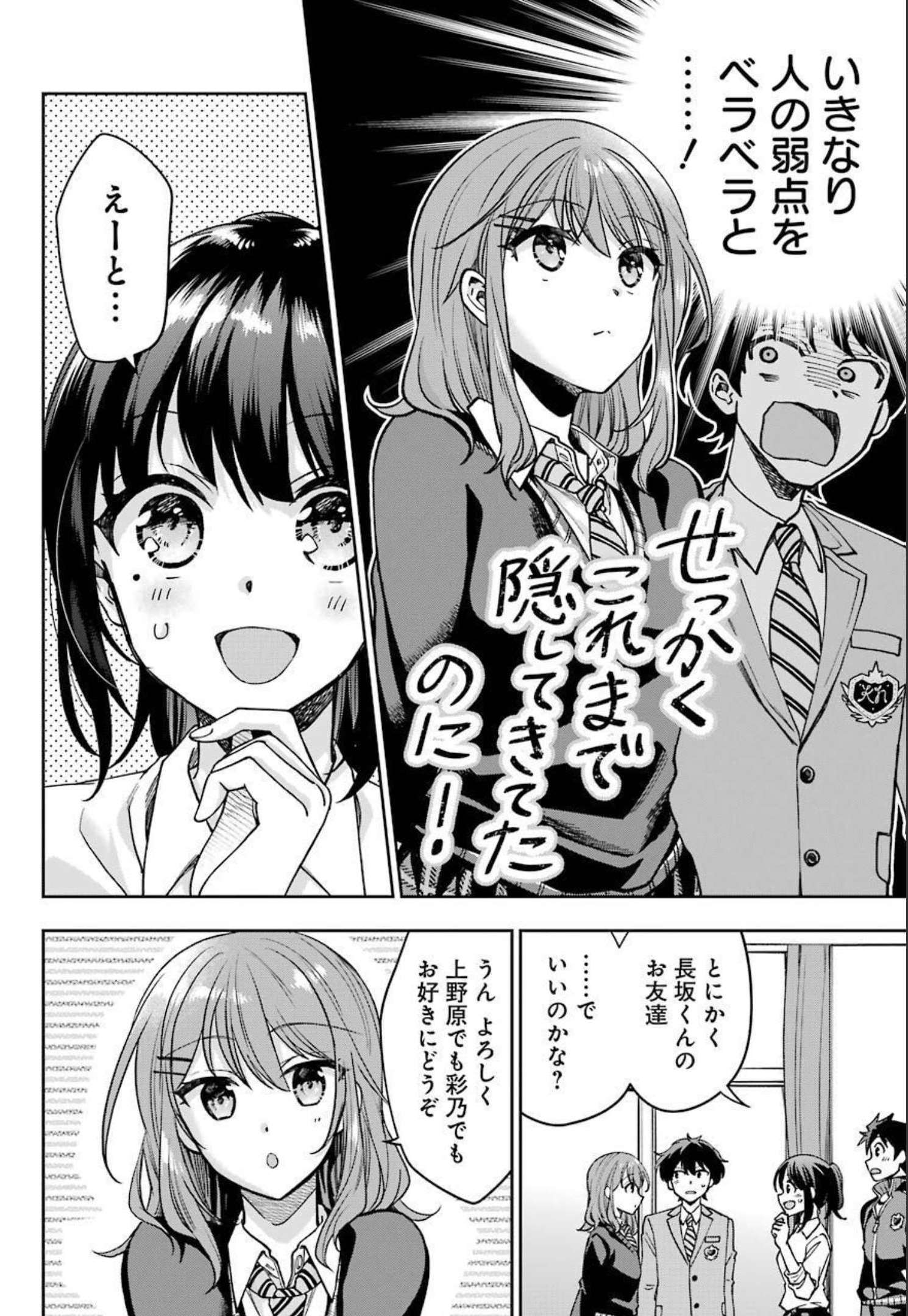 現実でラブコメできないとだれが決めた？ 第6話 - Page 12