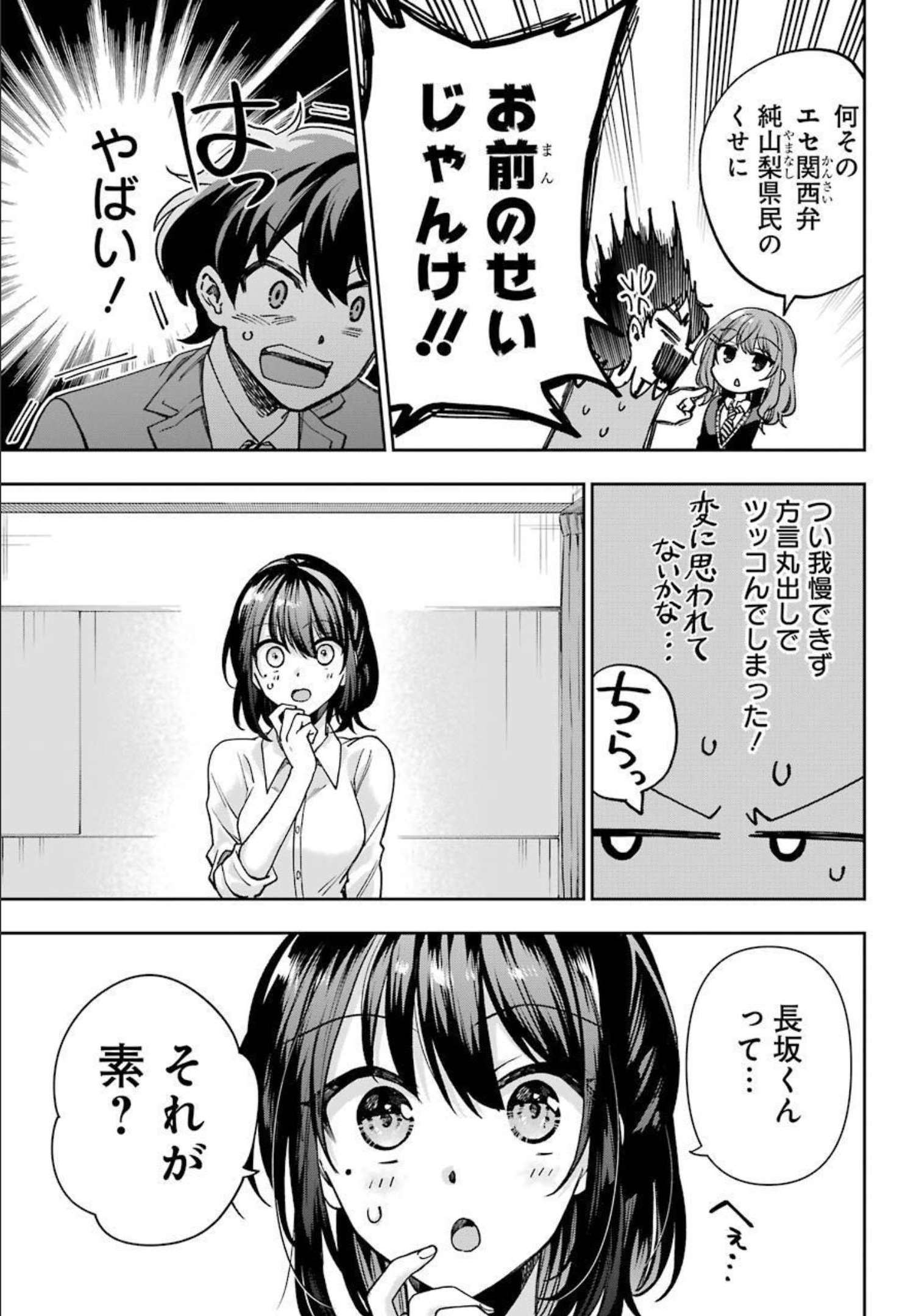 現実でラブコメできないとだれが決めた？ 第6話 - Page 19