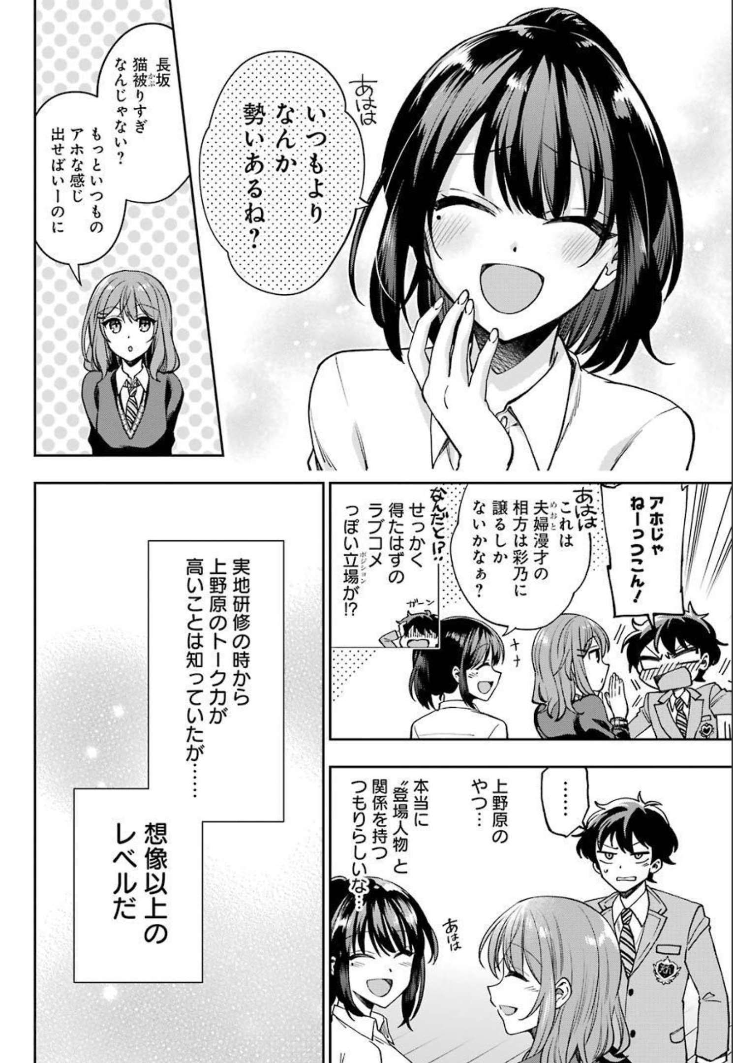 現実でラブコメできないとだれが決めた？ 第6話 - Page 20