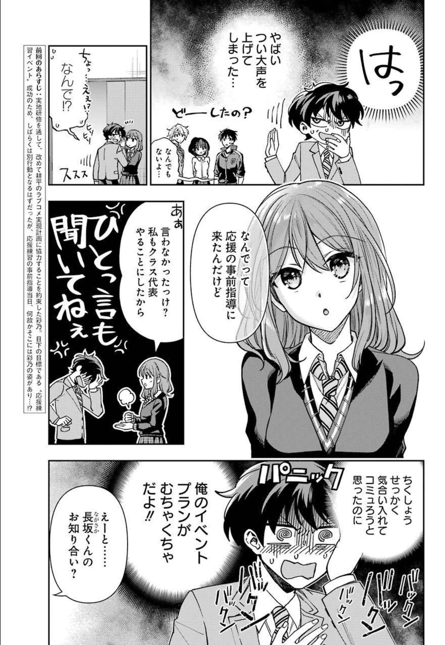 現実でラブコメできないとだれが決めた？ 第6話 - Page 3