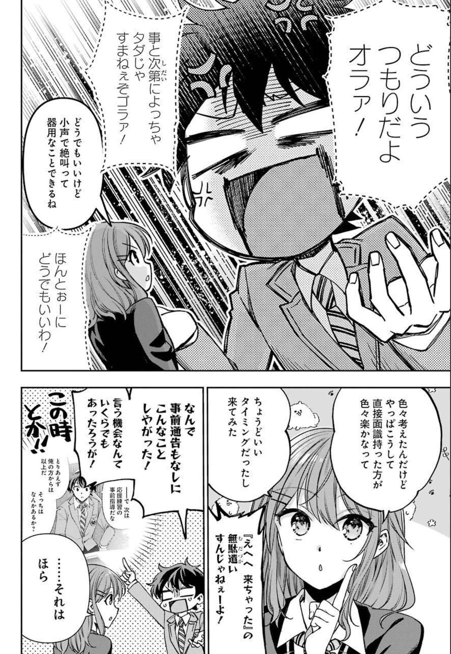 現実でラブコメできないとだれが決めた？ 第6話 - Page 6