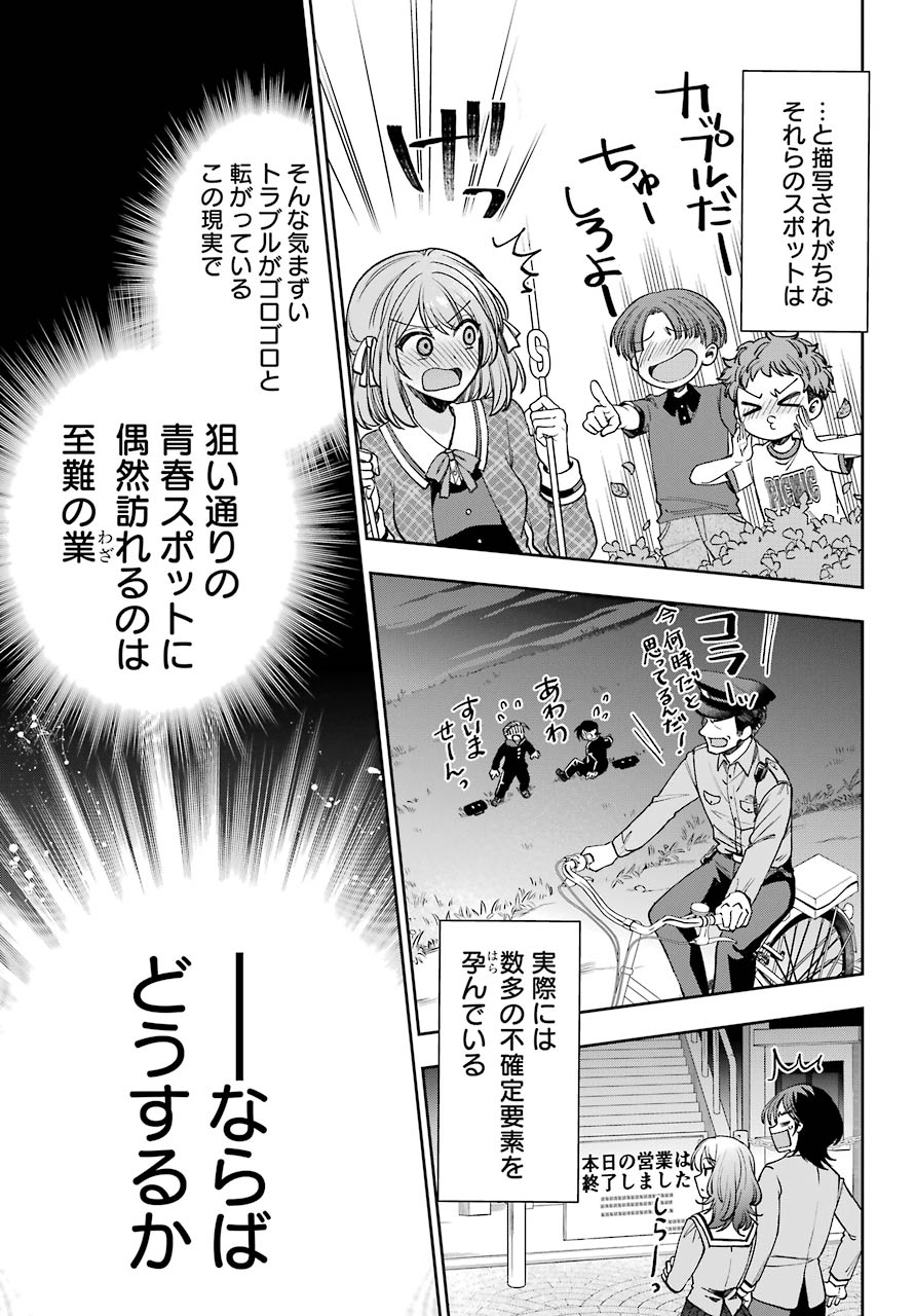 現実でラブコメできないとだれが決めた？ 第7話 - Page 11