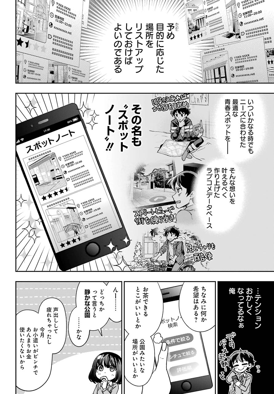 現実でラブコメできないとだれが決めた？ 第7話 - Page 12