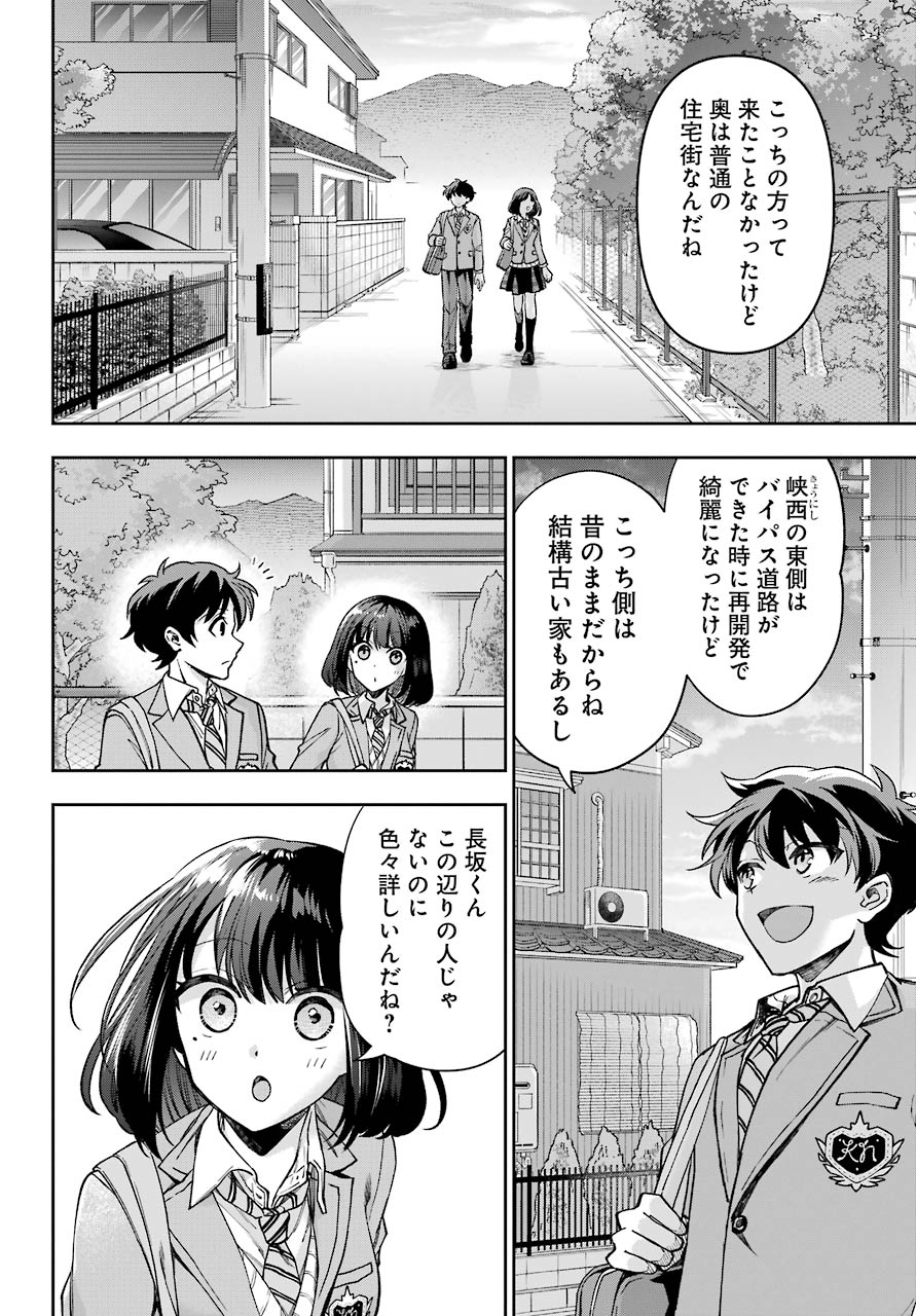 現実でラブコメできないとだれが決めた？ 第7話 - Page 14