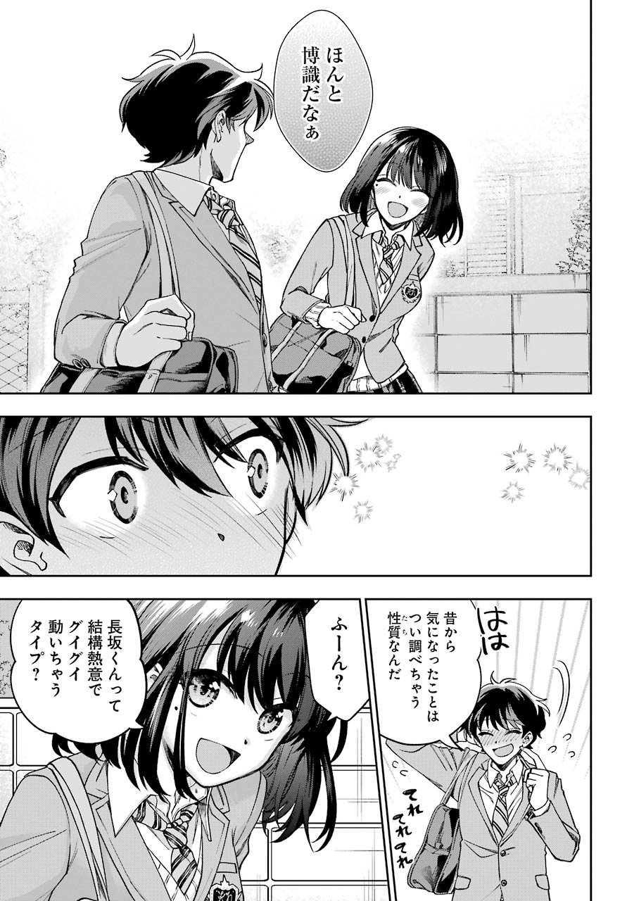 現実でラブコメできないとだれが決めた？ 第7話 - Page 15