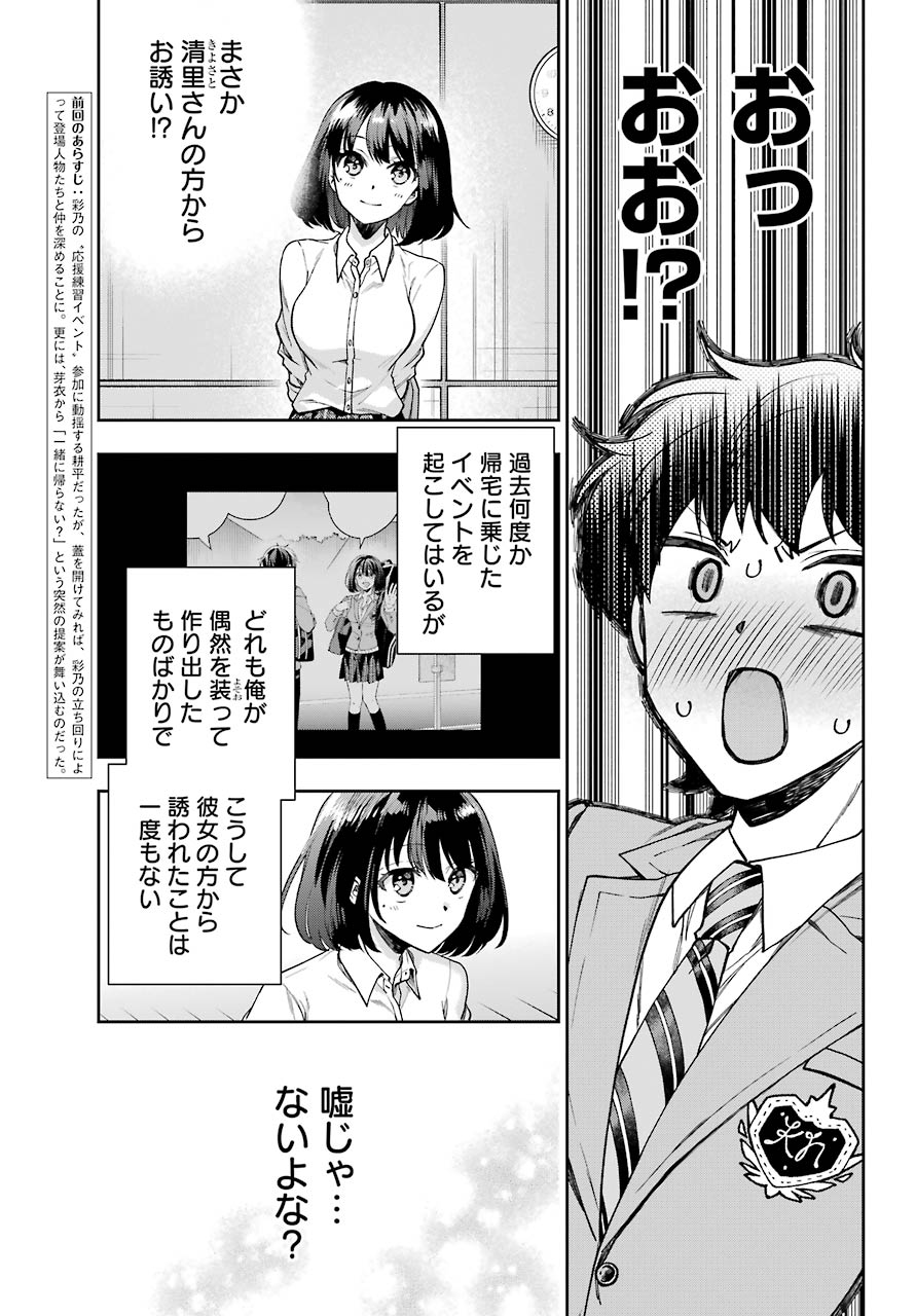 現実でラブコメできないとだれが決めた？ 第7話 - Page 3