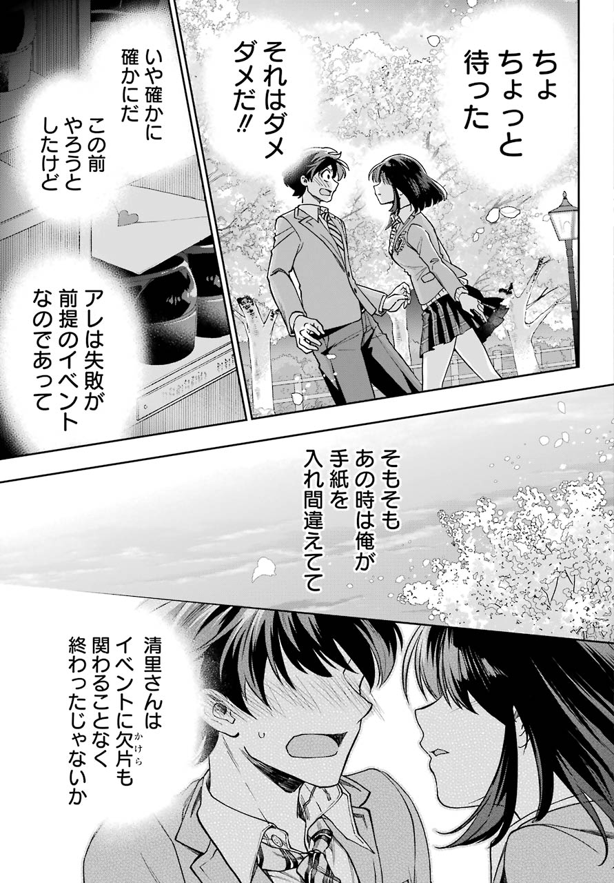 現実でラブコメできないとだれが決めた？ 第7話 - Page 27