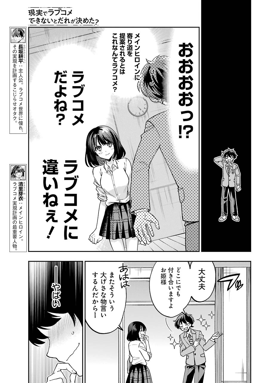 現実でラブコメできないとだれが決めた？ 第7話 - Page 5