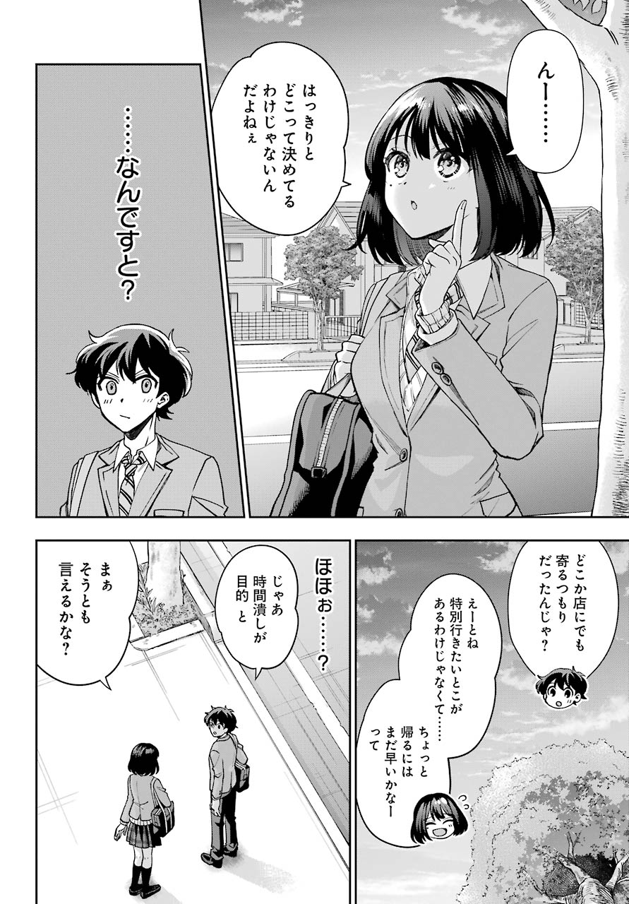 現実でラブコメできないとだれが決めた？ 第7話 - Page 8