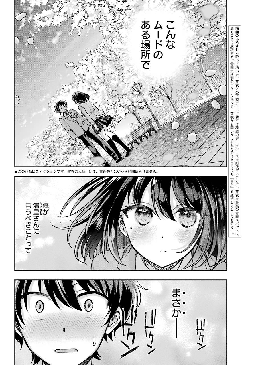 現実でラブコメできないとだれが決めた？ 第8話 - Page 2