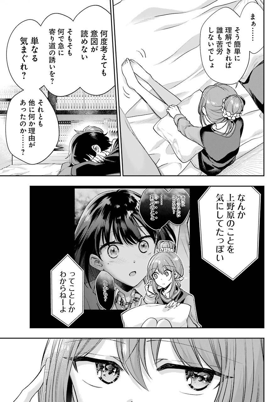 現実でラブコメできないとだれが決めた？ 第8話 - Page 11