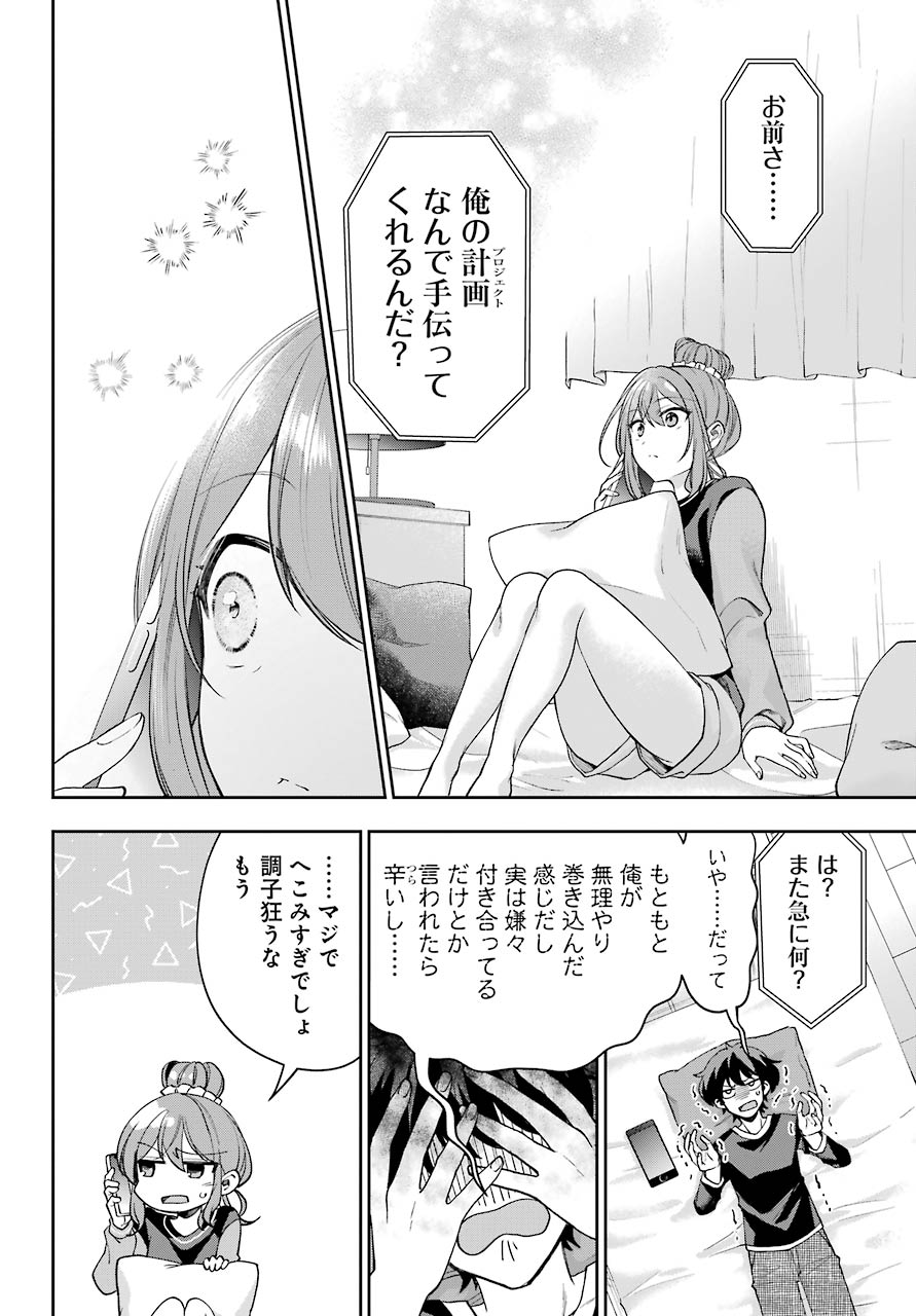 現実でラブコメできないとだれが決めた？ 第8話 - Page 14