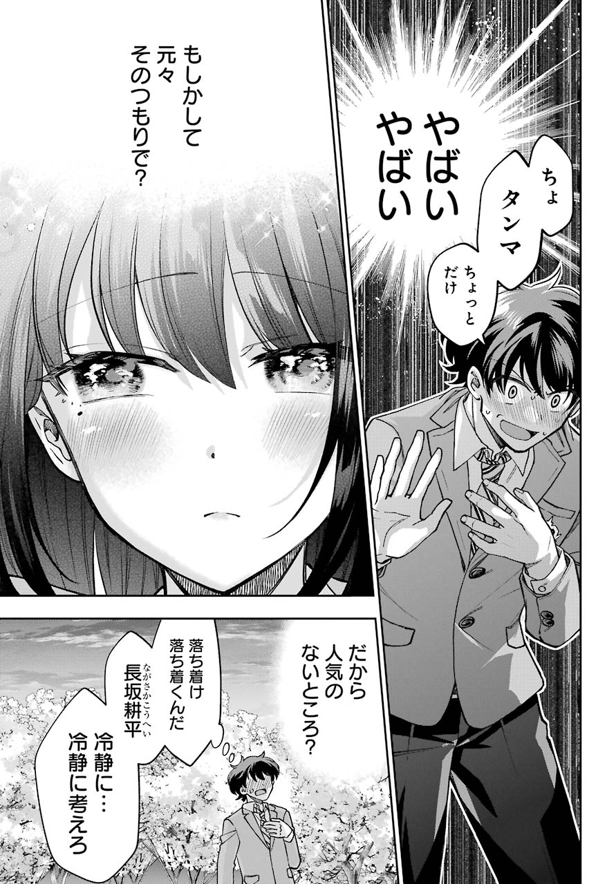 現実でラブコメできないとだれが決めた？ 第8話 - Page 3