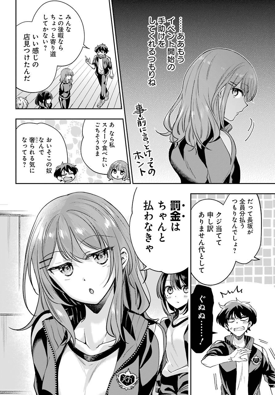 現実でラブコメできないとだれが決めた？ 第8話 - Page 28