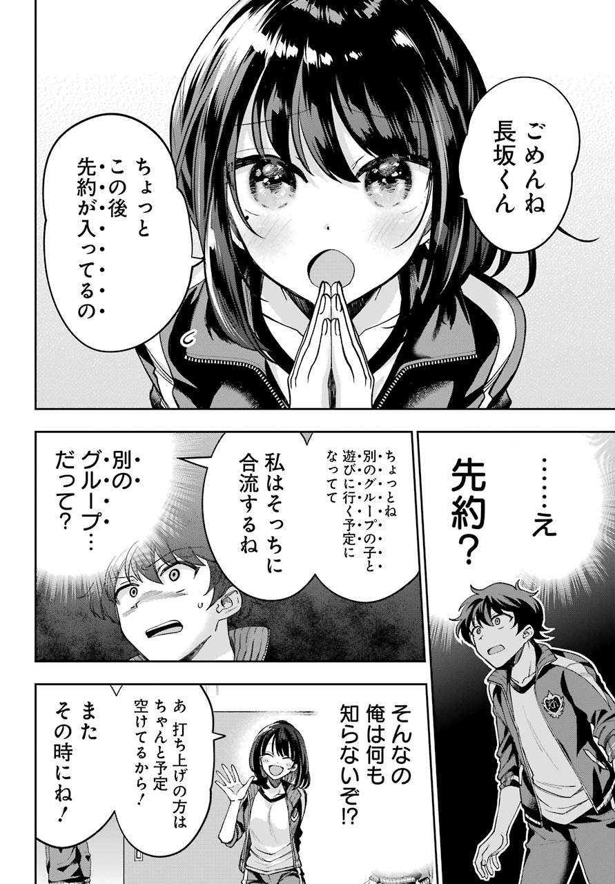 現実でラブコメできないとだれが決めた？ 第8話 - Page 30