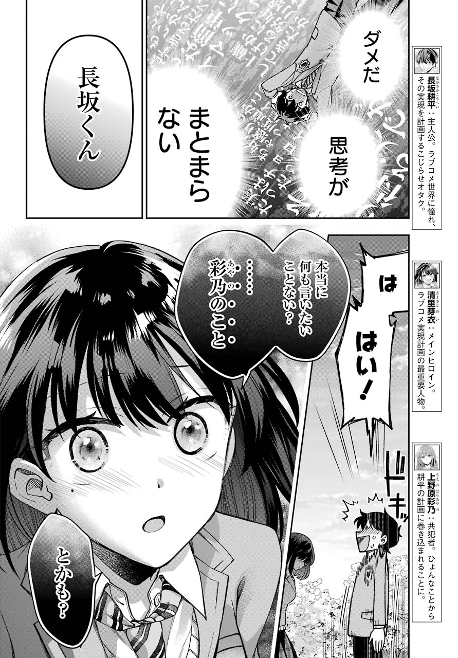 現実でラブコメできないとだれが決めた？ 第8話 - Page 4