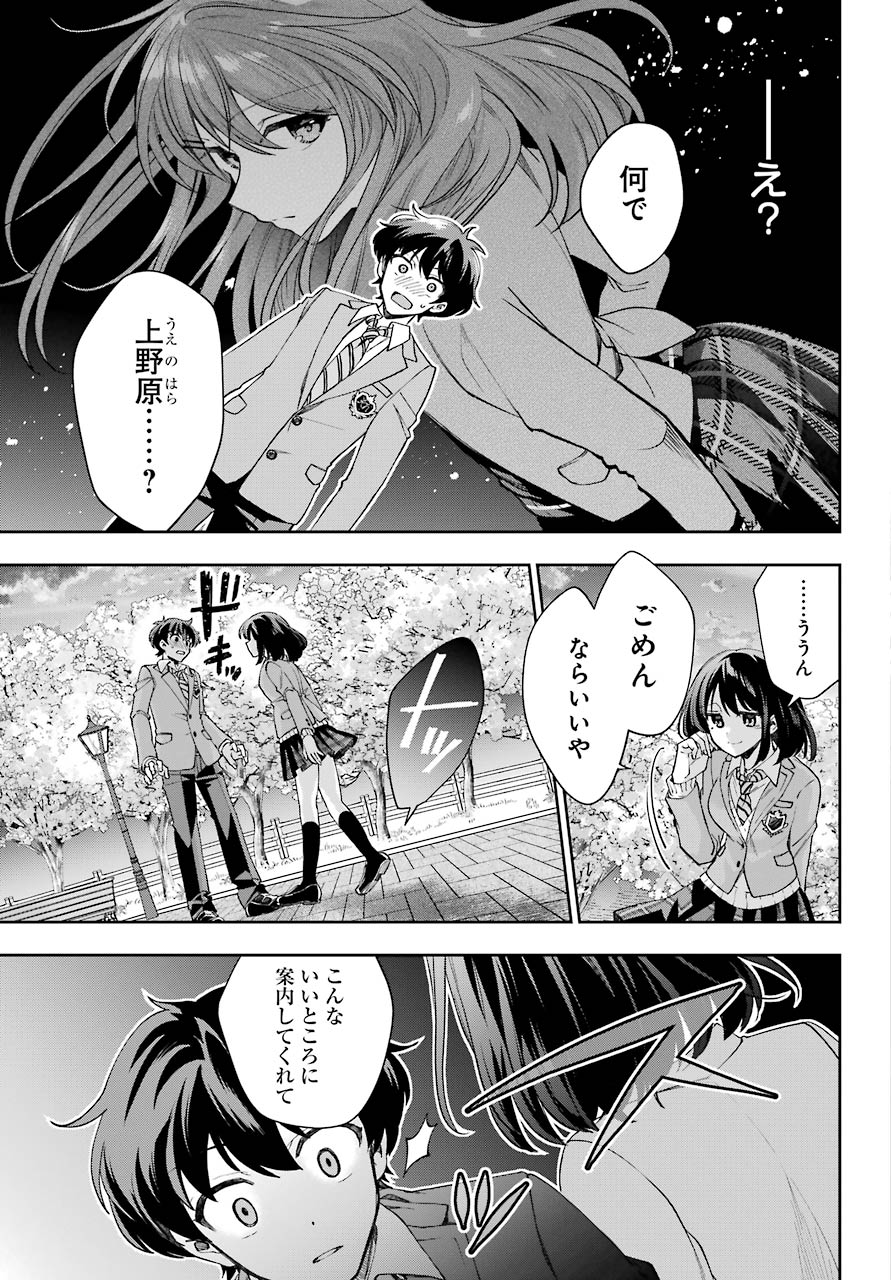 現実でラブコメできないとだれが決めた？ 第8話 - Page 5