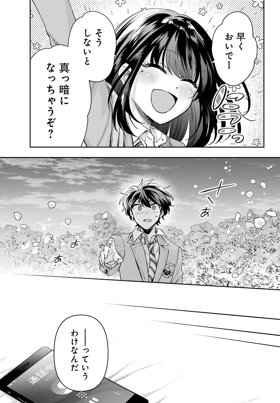 現実でラブコメできないとだれが決めた？ 第8話 - Page 9