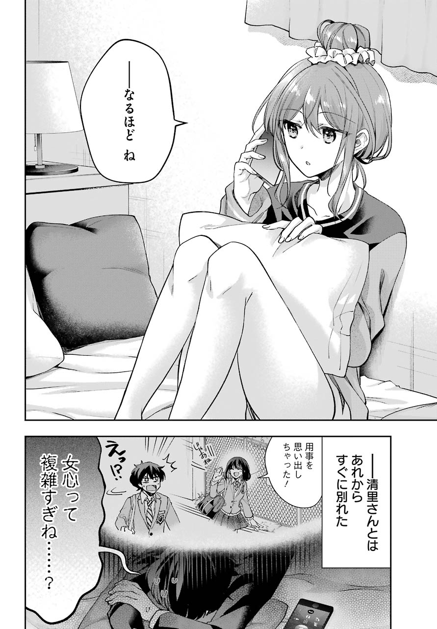 現実でラブコメできないとだれが決めた？ 第8話 - Page 10