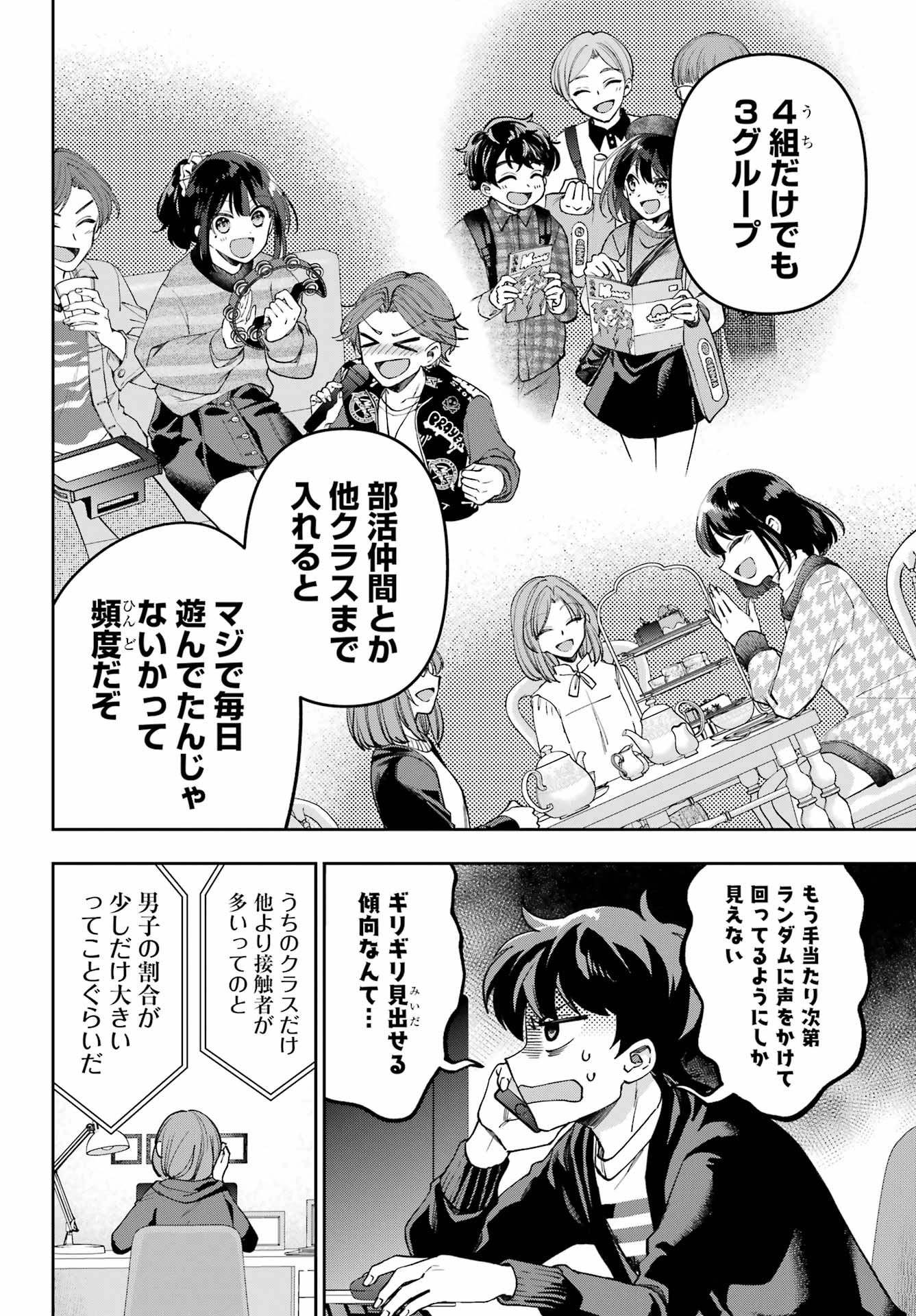 現実でラブコメできないとだれが決めた？ 第9話 - Page 14