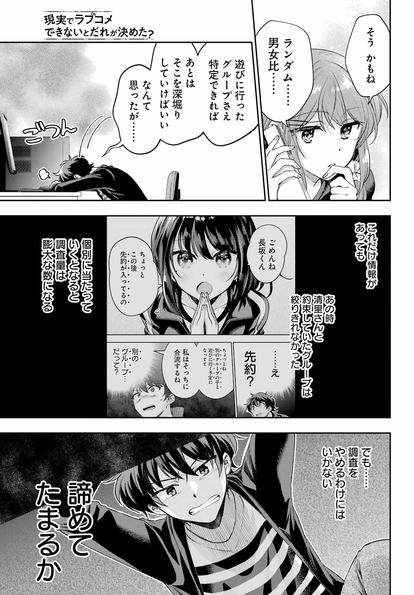 現実でラブコメできないとだれが決めた？ 第9話 - Page 15