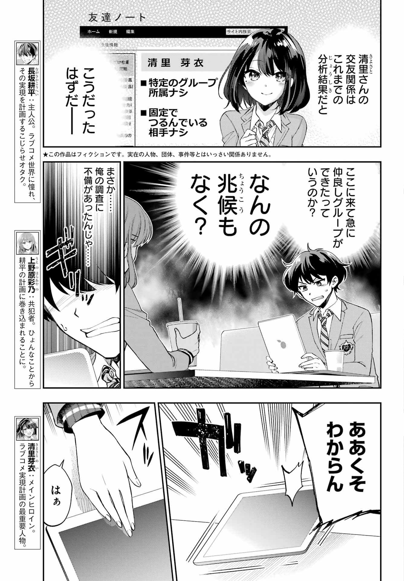 現実でラブコメできないとだれが決めた？ 第9話 - Page 3