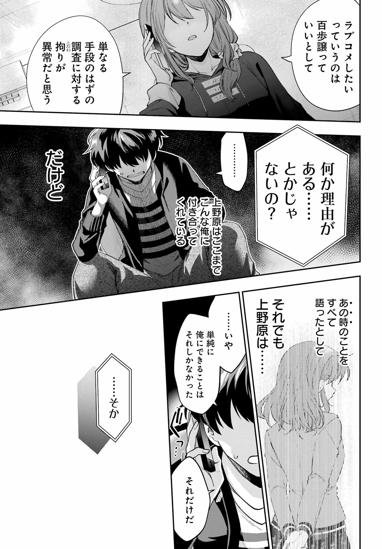 現実でラブコメできないとだれが決めた？ 第9話 - Page 21