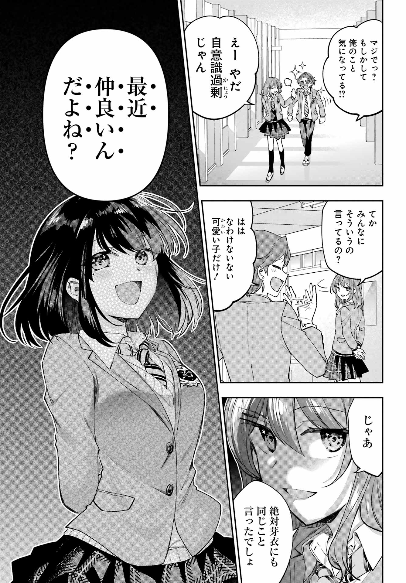 現実でラブコメできないとだれが決めた？ 第9話 - Page 27