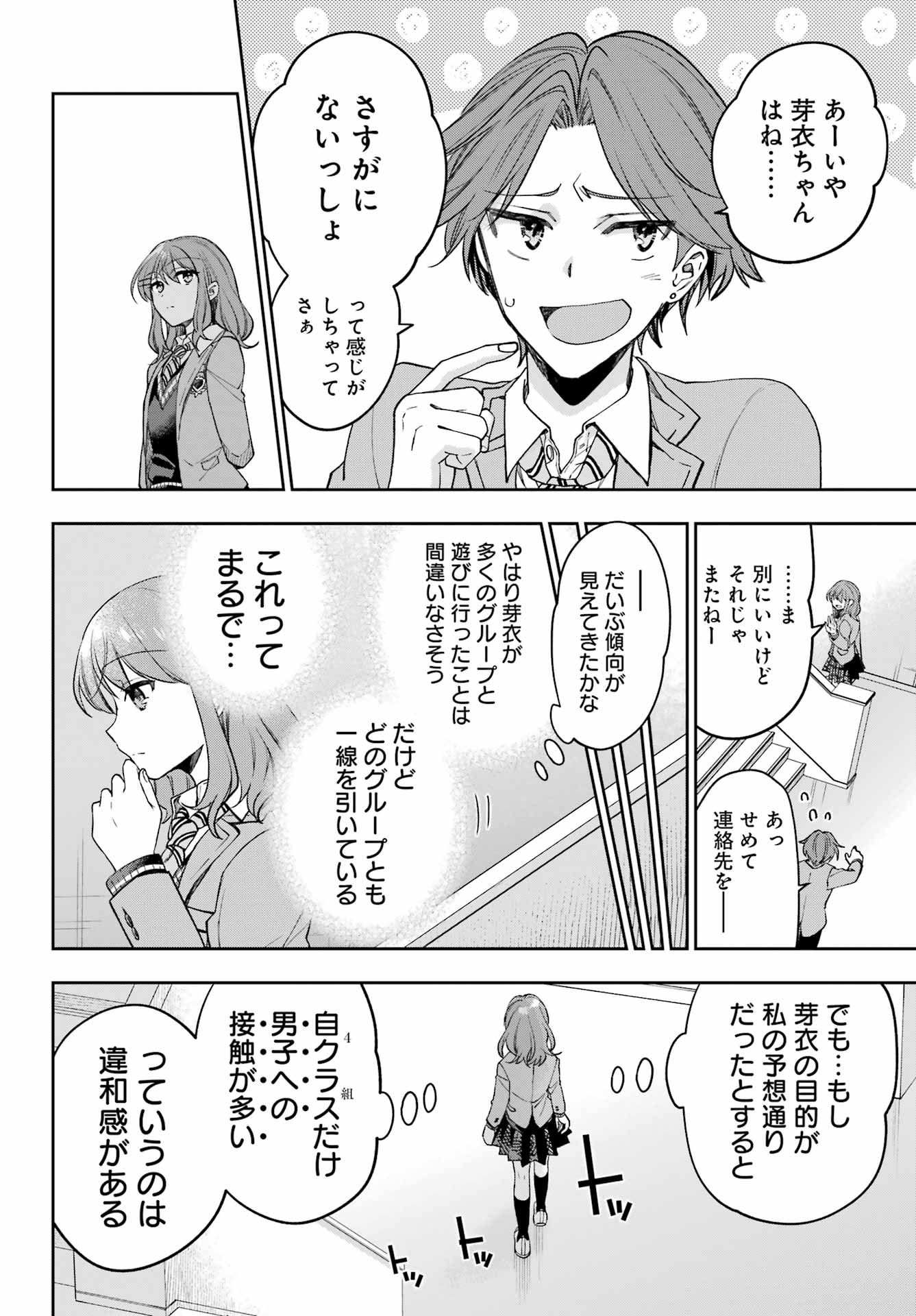 現実でラブコメできないとだれが決めた？ 第9話 - Page 28