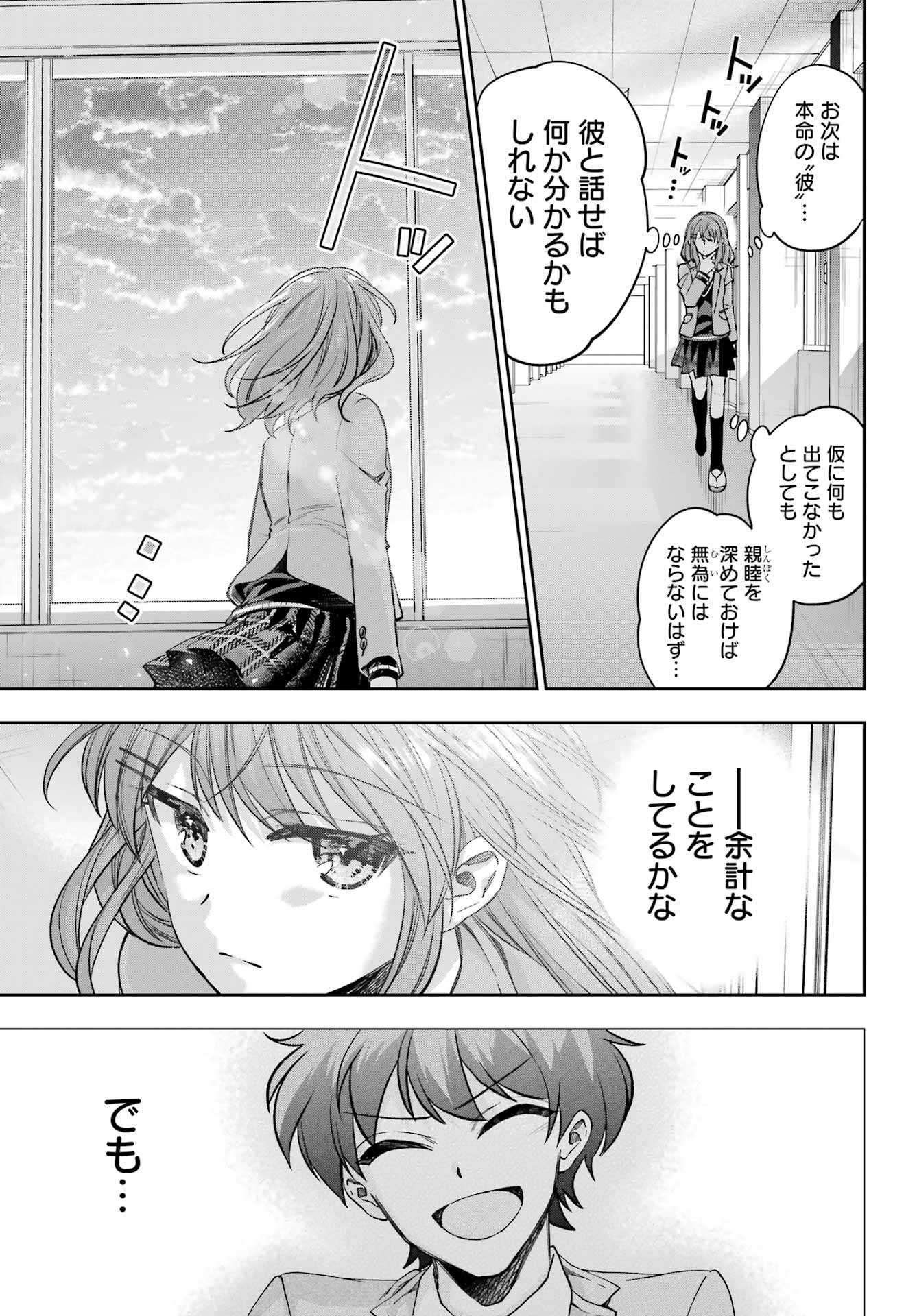 現実でラブコメできないとだれが決めた？ 第9話 - Page 29