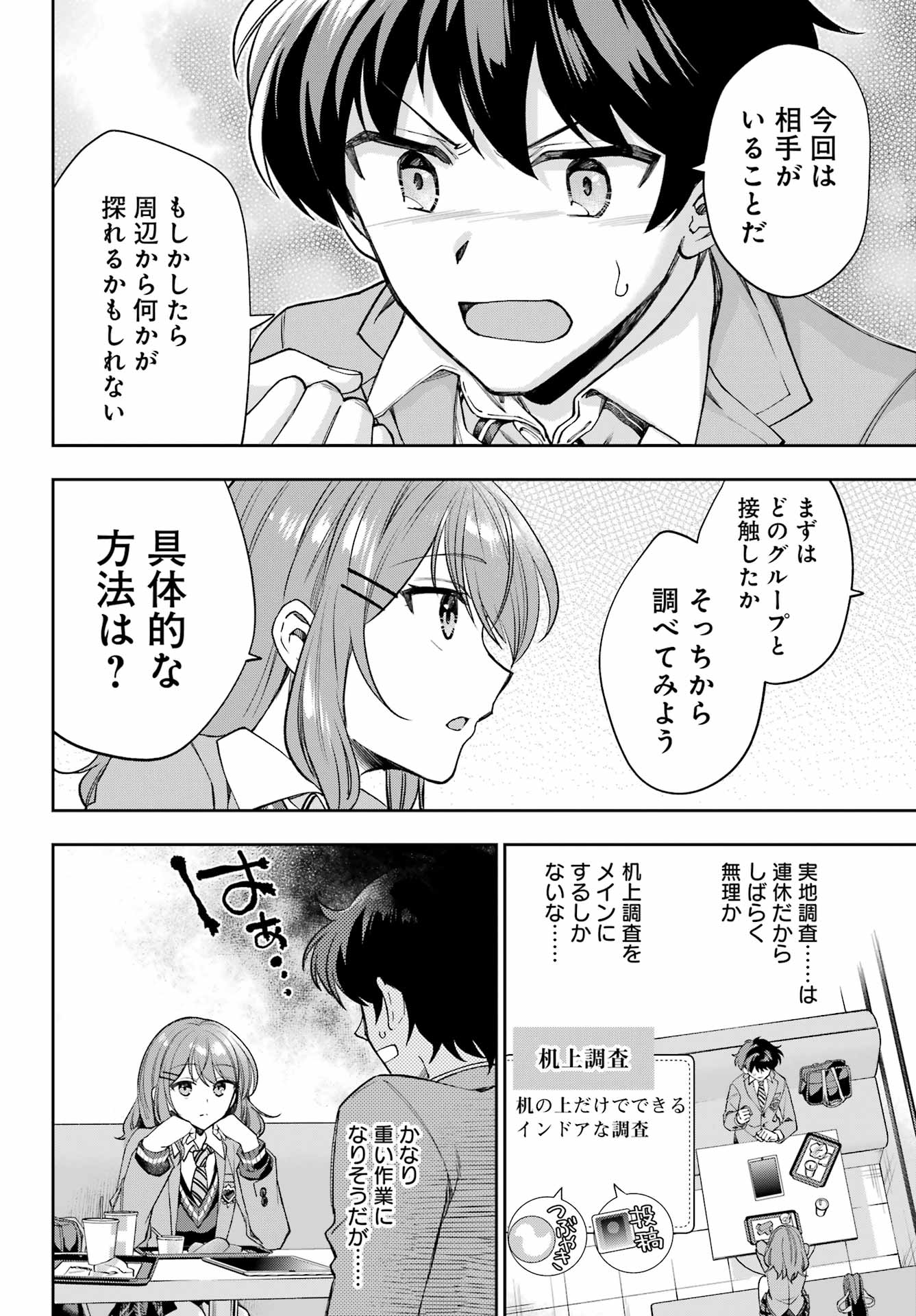 現実でラブコメできないとだれが決めた？ 第9話 - Page 6