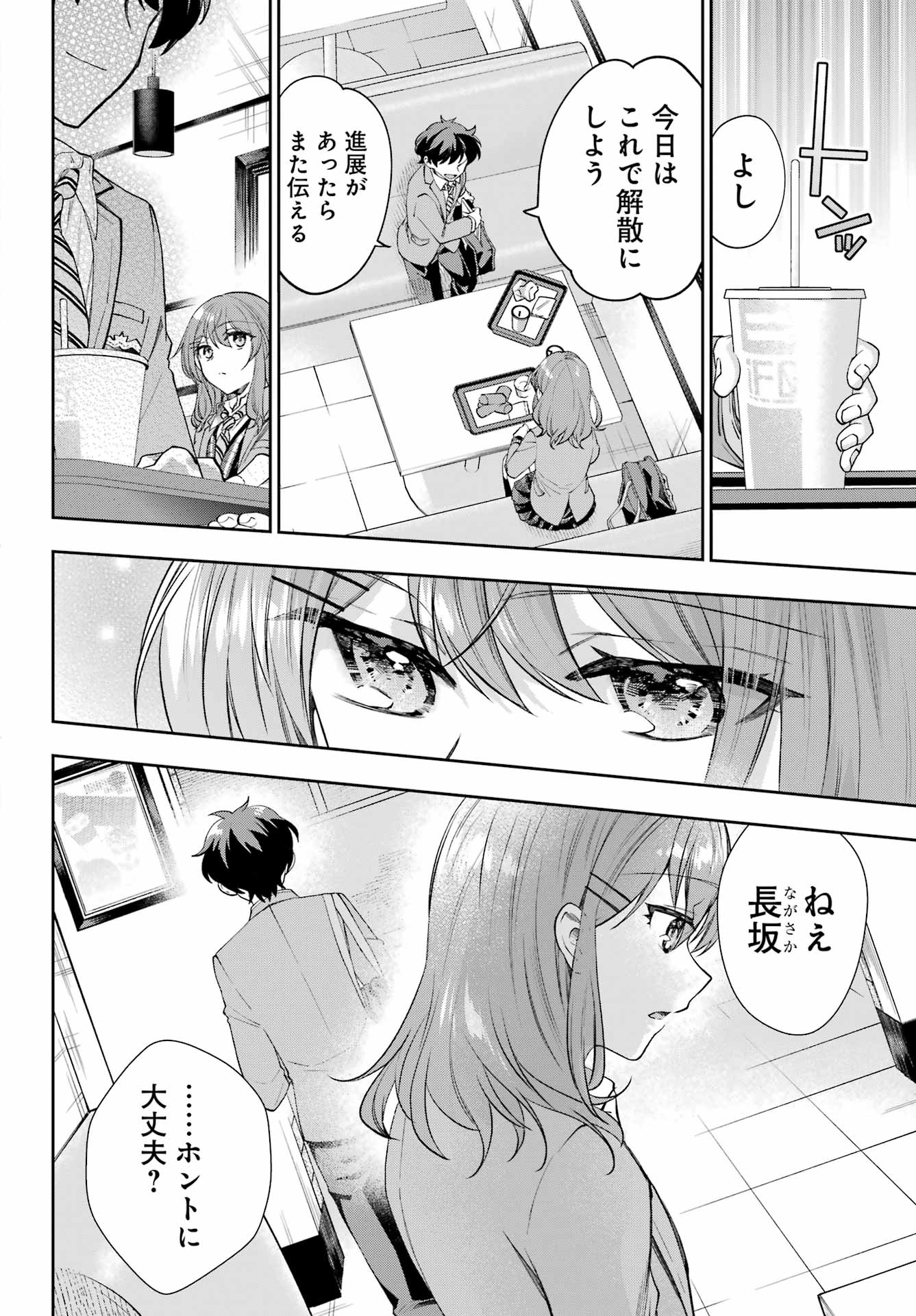 現実でラブコメできないとだれが決めた？ 第9話 - Page 8