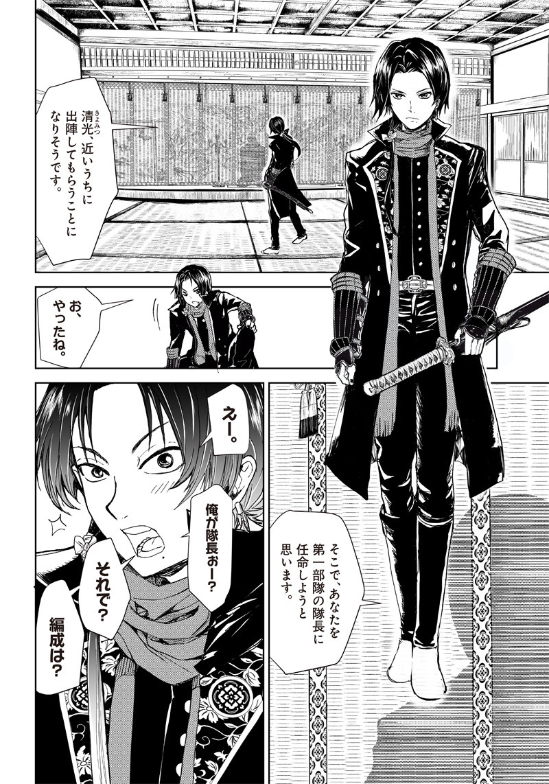 ミュージカル『刀剣乱舞』～阿津賀志山異聞～ 第1話 - Page 23