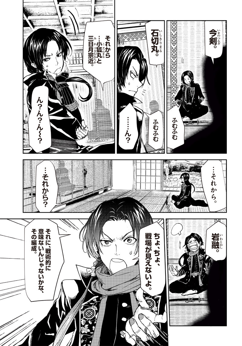 ミュージカル『刀剣乱舞』～阿津賀志山異聞～ 第1話 - Page 24