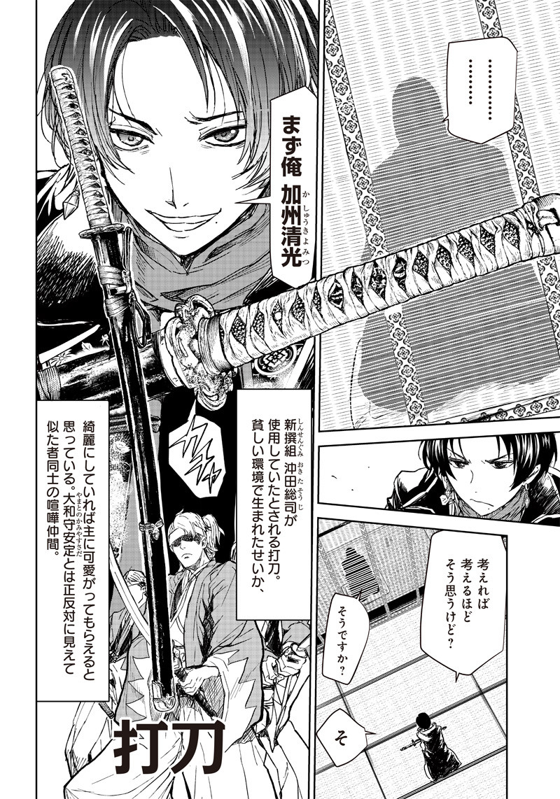 ミュージカル『刀剣乱舞』～阿津賀志山異聞～ 第1話 - Page 25